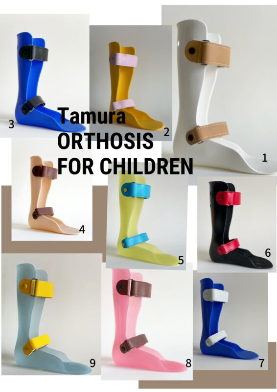 下肢装具（小児用） | 田村義肢製作所